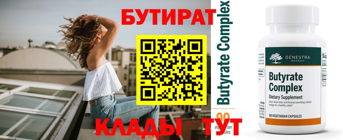 Челябинск  БУТИРАТ  Вход с VPN  БУТИРАТ 99% 