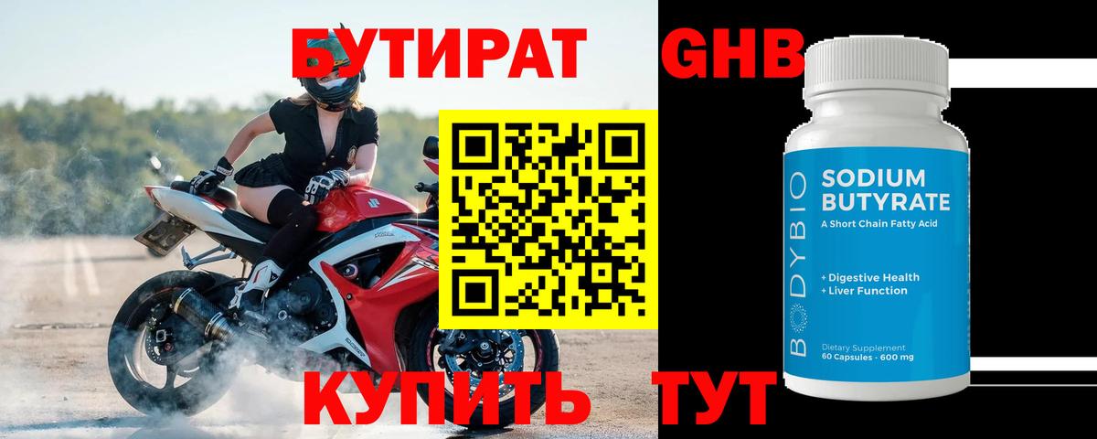 Бутират BDO 33% Челябинск