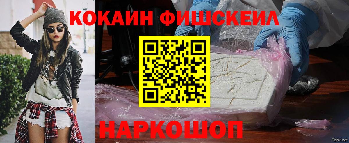 КОКАИН Fish Scale Челябинск