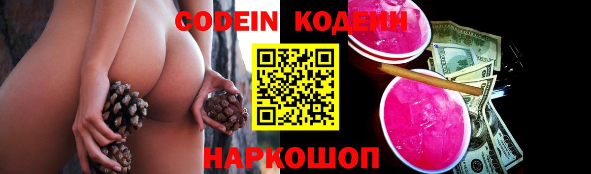 Codein Purple Drank Челябинск