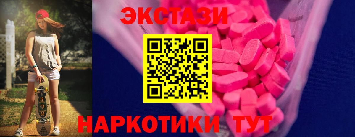 Экстази 250 мг Челябинск