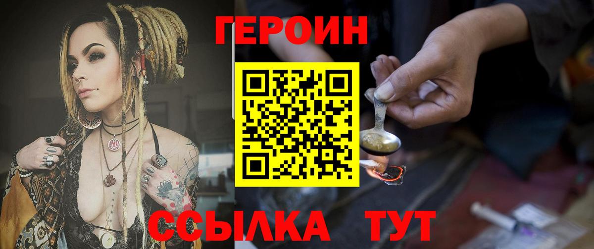 ГЕРОИН VHQ Челябинск