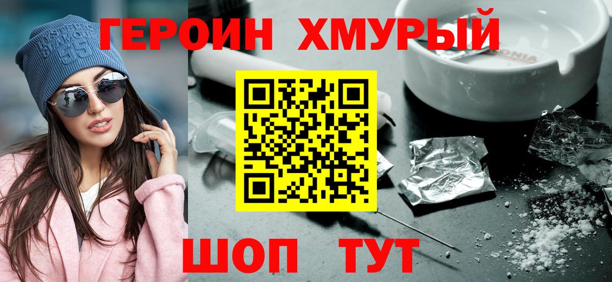 ГЕРОИН  Вход с VPN  Челябинск  Героин Heroin 