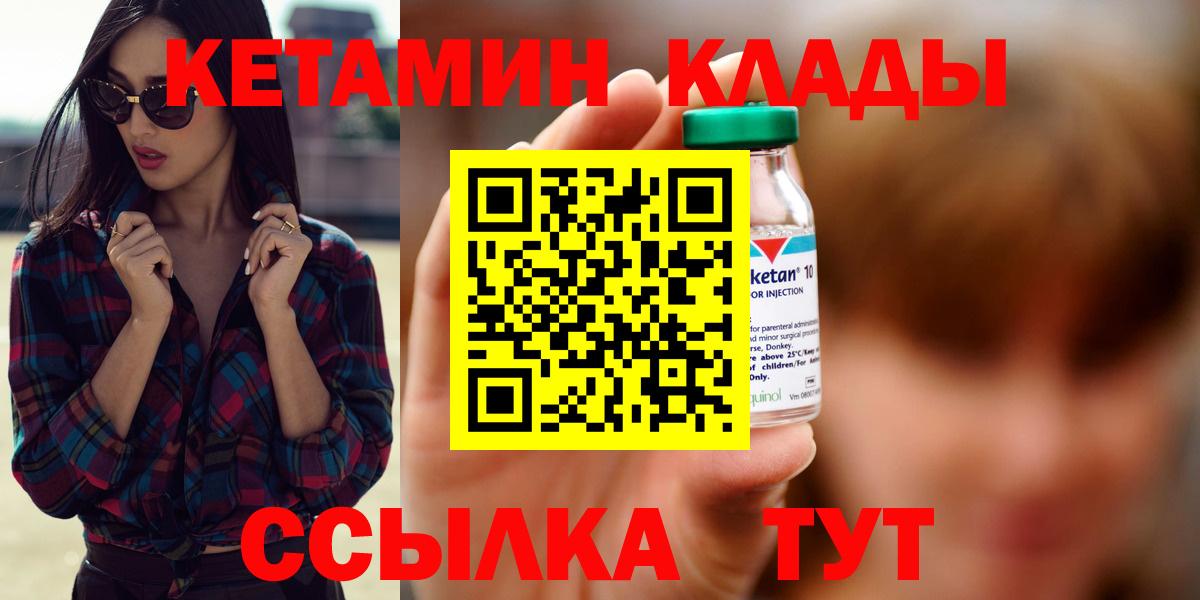 КЕТАМИН ketamine  Вход с VPN  Челябинск 