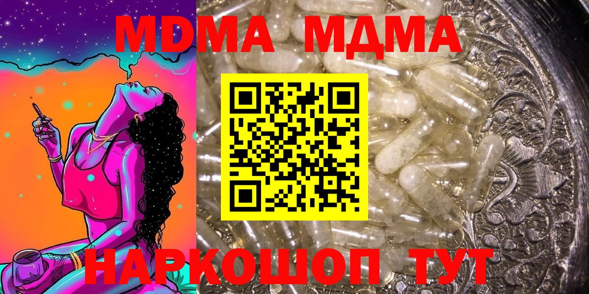 МДМА кристаллы  МДМА crystal  Челябинск  MDMA  Вход с VPN 