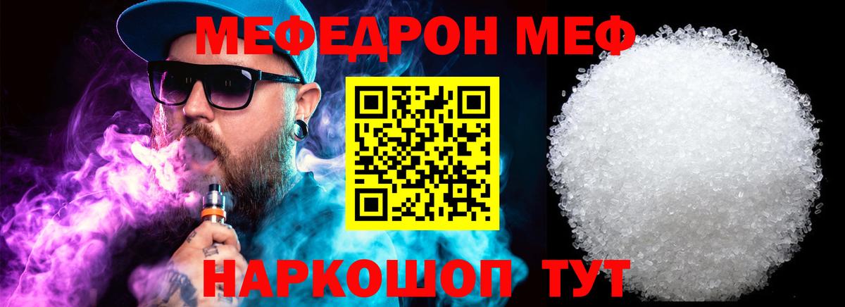 МЕФ  Мефедрон мука  Вход с VPN  МЯУ-МЯУ  Меф 4 MMC  Челябинск 