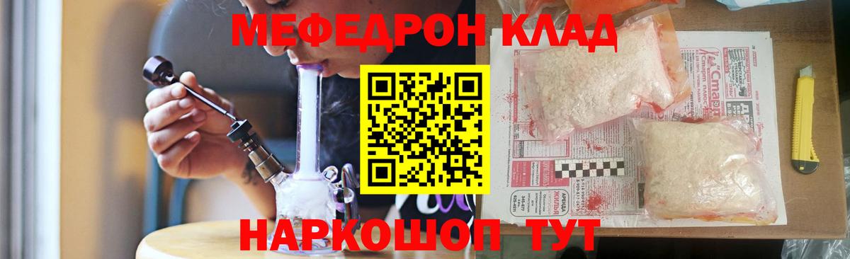 Меф мяу мяу кристаллы Челябинск