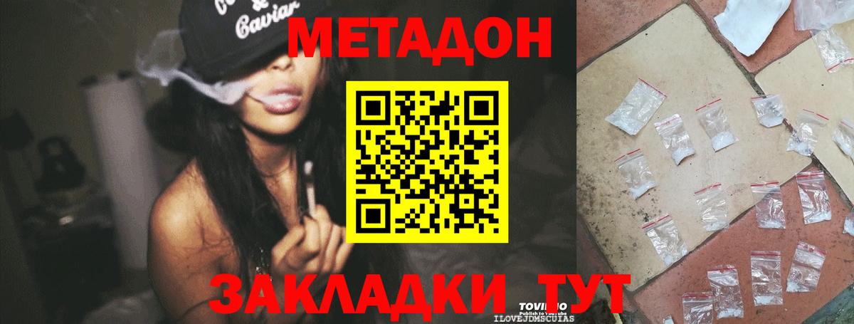 Метадон methadone Челябинск