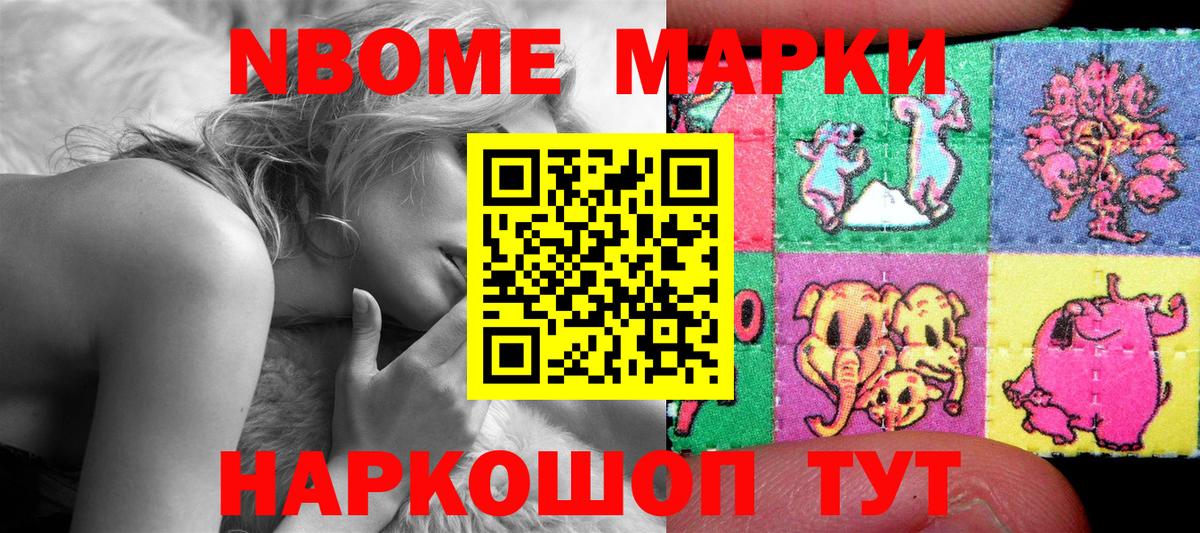 Марки N-bome  Вход с VPN  Челябинск  Наркотические марки 1500мкг 